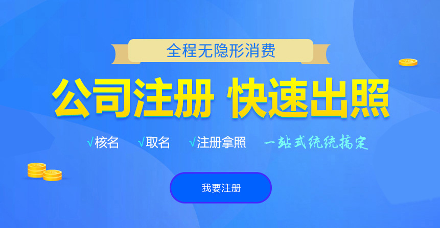 贡井悦旭注册公司网
