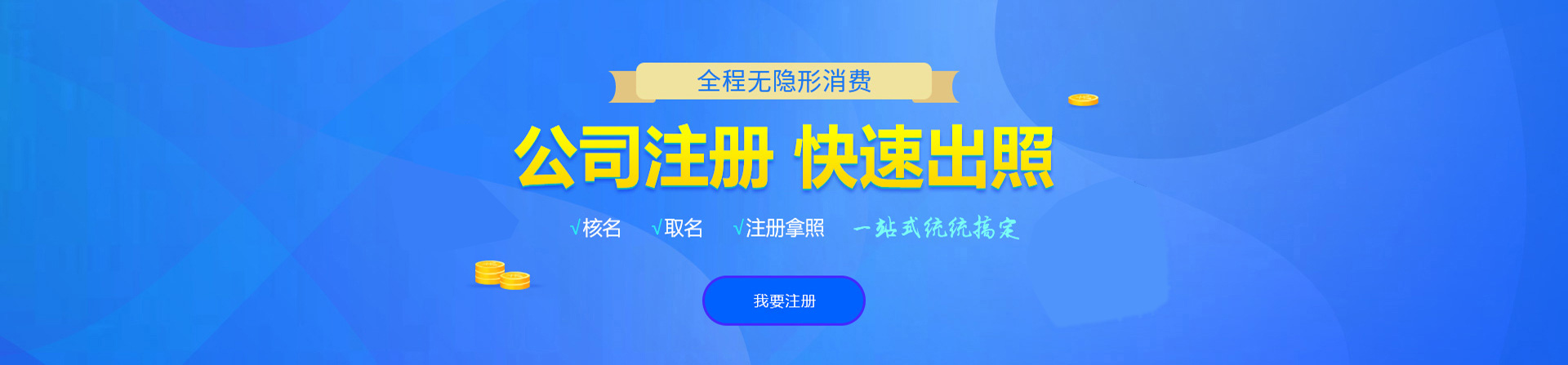 贡井注册公司网